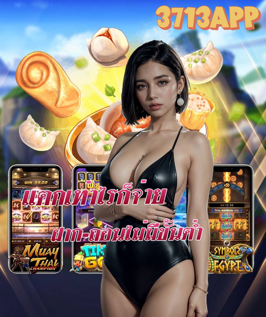3713app สมัครสมาชิก